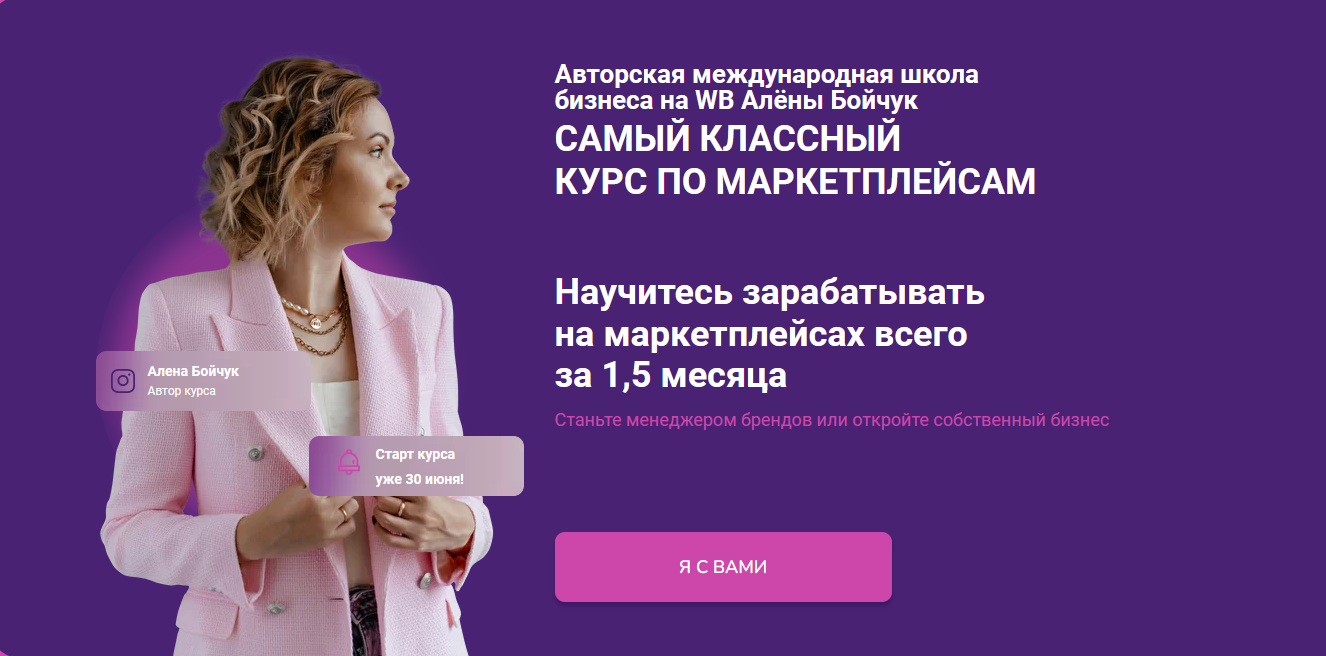 Супер Слив [Алёна Бойчук] Менеджер Wildberries (20_0.png